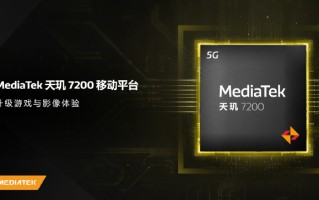 联发科天玑7200正式发布 与天玑9200相同的4nm工艺