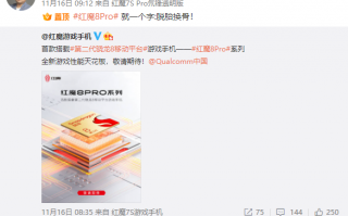 红魔8 Pro正式入网：首款骁龙8Gen2游戏手机