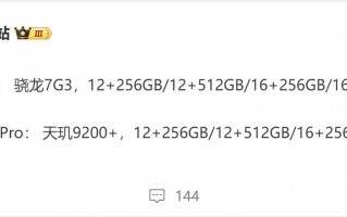  vivo曝光，全新天机9200+登场！颜值新高度 
