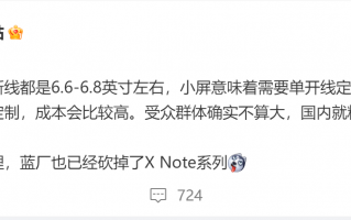 X Note产品线被砍 超大屏手机无了