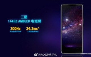三星144Hz电竞屏+18G全球最高RAM 腾讯ROG游戏手机5震撼发布