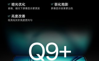 一加Ace2 Pro屏幕官宣：全球首发京东方Q9+