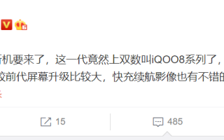 破天荒 iQOO新机改名了