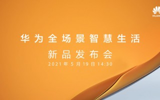 华为新品发布会官宣：会有P50系列吗？