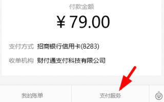 微信支付免费提现额度在哪里？免费提现方法额度兑换教程