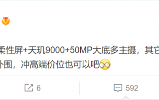 K50高端版配置揭晓：三星2K屏+天玑9000