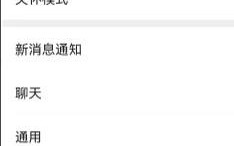 微信个性化信息设置详解