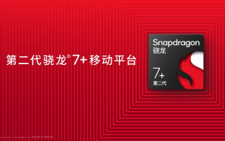 第二代骁龙7+发布 Redmi Note12 Turbo全球首发