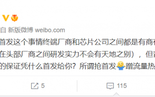 前OPPO副总裁谈首发：没有货量和订单 蹭热度罢了