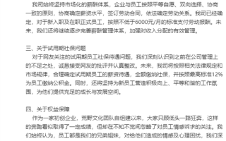 千万粉丝王妈在塌一种很新的房：公司向员工致歉并澄清5点