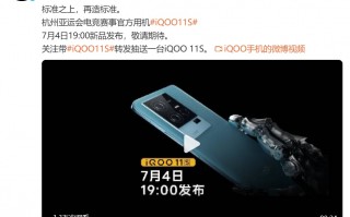 国内首发骁龙8Gen2超频版 iQOO 11S定档7月4日