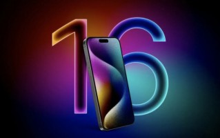 iPhone 16系列预计不会受苹果AI功能推迟影响，即将于9月正式上市