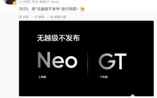 realme GT新机年内发布  Neo 6部分参数配置曝光