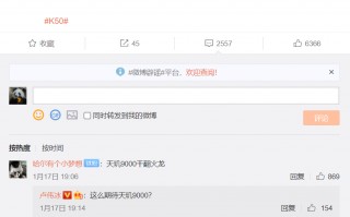 卢伟冰：最期待K50什么配置？热评第一亮了