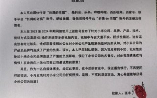 小米再次撕破脸皮，法人亲自道歉！