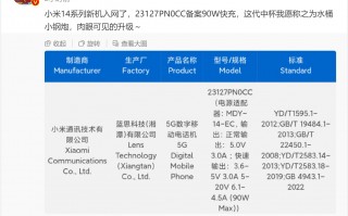 小米14系列发布预告，搭载超级光学防抖！