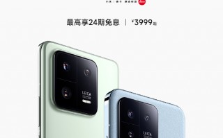 小米13系列今日正式开售：全系骁龙8Gen2+徕卡影像 3999元起
