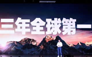 雷军：小米手机三年拿下全球第一！