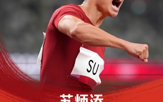 小米品牌代言人公布：苏炳添