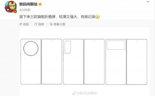 OPPO、荣耀、小米三家折叠屏旗舰曝光 设计各有传承