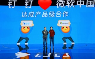 每月35元你会用吗 钉钉与微软达成合作：共同推出Office套件