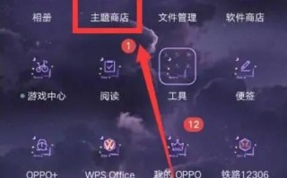 oppo手机试用主题变永久优质