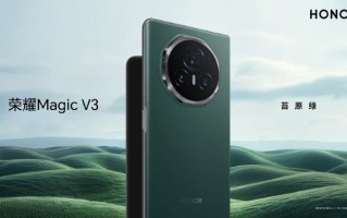 荣耀Magic V3折叠屏手机即将7月12日发布，三款外观苔原绿、祁连雪、丝绒黑亮相