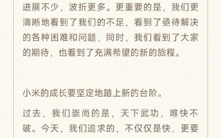 小米12、MIUI 13预热！雷军：更快更稳