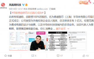 自研芯片再添一员 联想5nm流片成功