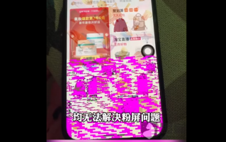 iPhone 13/iPhone 12屏幕：粉了