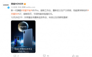 携手荣耀80 GT下周见 荣耀平板V8 Pro官宣：搭载天玑8100