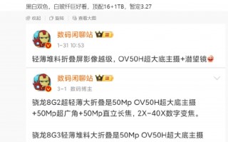 华为新款折叠屏手机X Fold3曝光，5000万像素大底已全面启用