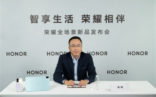 12寸全面屏 荣耀平板8开启预售 赵明：三千元下最好产品！