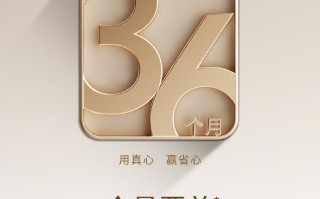 用真心换真心 魅族20提供3年质保服务