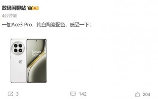 一加Ace 3 Pro新品发布，陶瓷白版正式亮相，摄像头模组大换代！