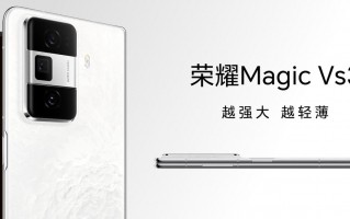 荣耀Magic vs 3，老兵8Gen2助力6999起售！
