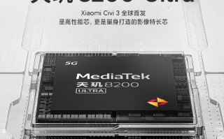 小米Civi 3官宣：全球首发天玑8200-Ultra