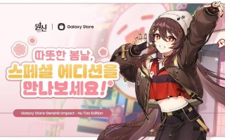 三星欲推出Galaxy S24 Ultra和Galaxy Watch 6，与原神进行联合品牌合作