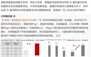 荣耀第一季度国内第一，赵明向大家致谢