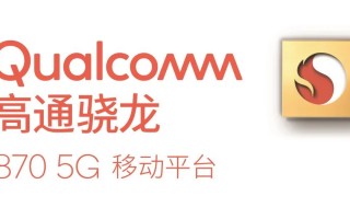 曝小米10系列新机正在测试：换装骁龙870