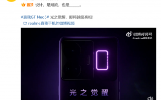 还有隐藏设计？真我GT Neo5后壳能“点亮”