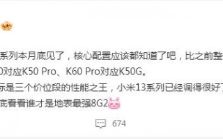 Redmi K60系列 月底见！