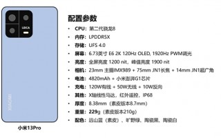 小米13系列两款手机配置全揭晓 只差价格了