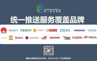 魅族完成统一推送标准适配
