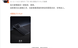 realme 真我 GT5 Pro 手机“星夜”配色亮相，采用全新 AG 玻璃工艺