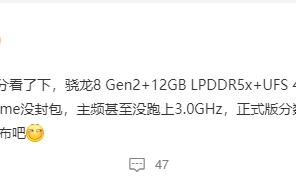 疑似魅族20新机曝光：处理器或为低频版骁龙8 Gen2