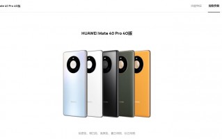 新版华为Mate 40 Pro现身：麒麟9000加持