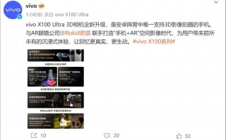 Vivo X100 Ultra的独家3D相机进化升级，安卓版独占旗舰级拍照体验