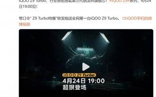 5G骁龙8 Gen3首秀，IQOO Z9 Turbo预售开启
