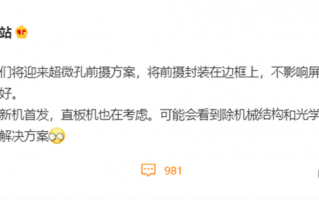 超微孔这不就来了 谷歌折叠屏新机将摄像头装到边框上